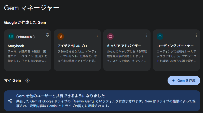 Gemini新機能】社内でGem共有を活用してみた